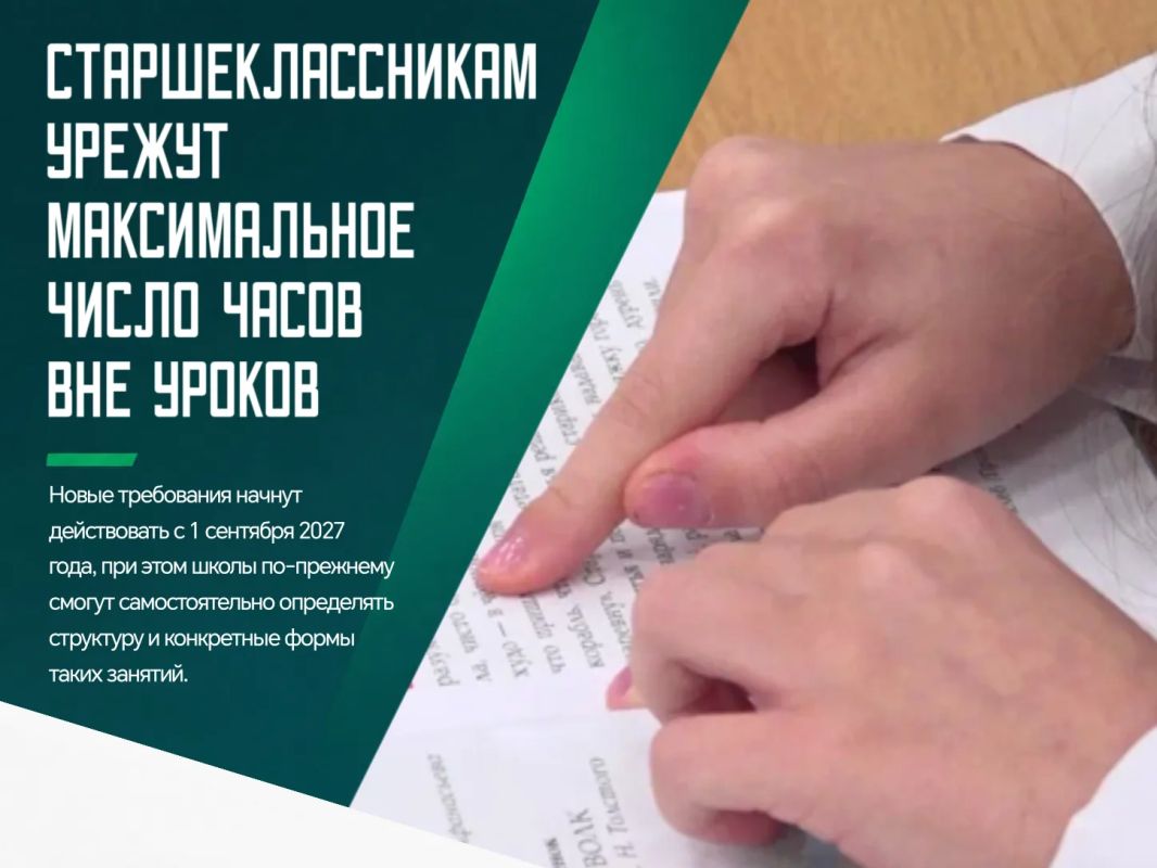 Для учеников 10-11-х классов предел составит 680 часов за два года обучения вместо нынешних 700, пишет ТАСС