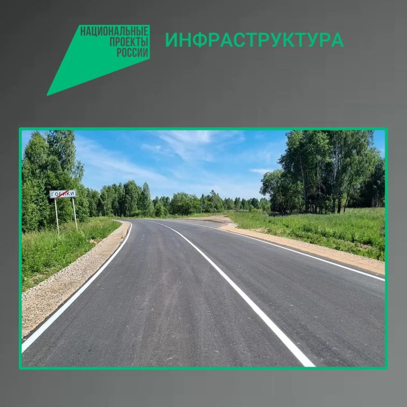 По национальному проекту «Инфраструктура для жизни» в Рогнединском районе Брянской области завершён ремонт участка автодороги Рогнедино – Осовик протяженностью 6,6 км. Работы провела подрядная организация ООО...