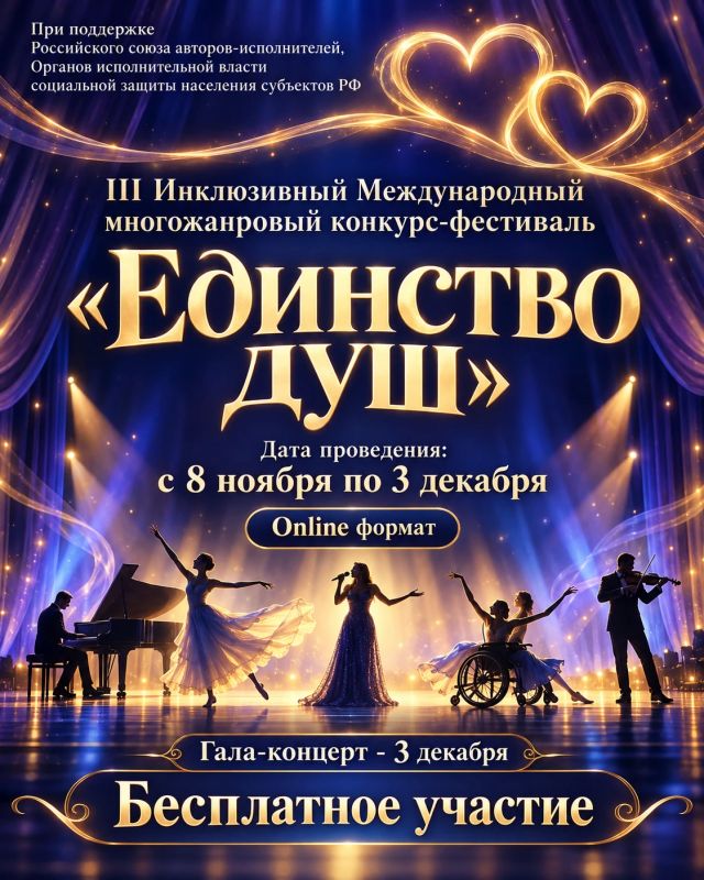 III Международный инклюзивный многожанровый фестиваль-конкурс