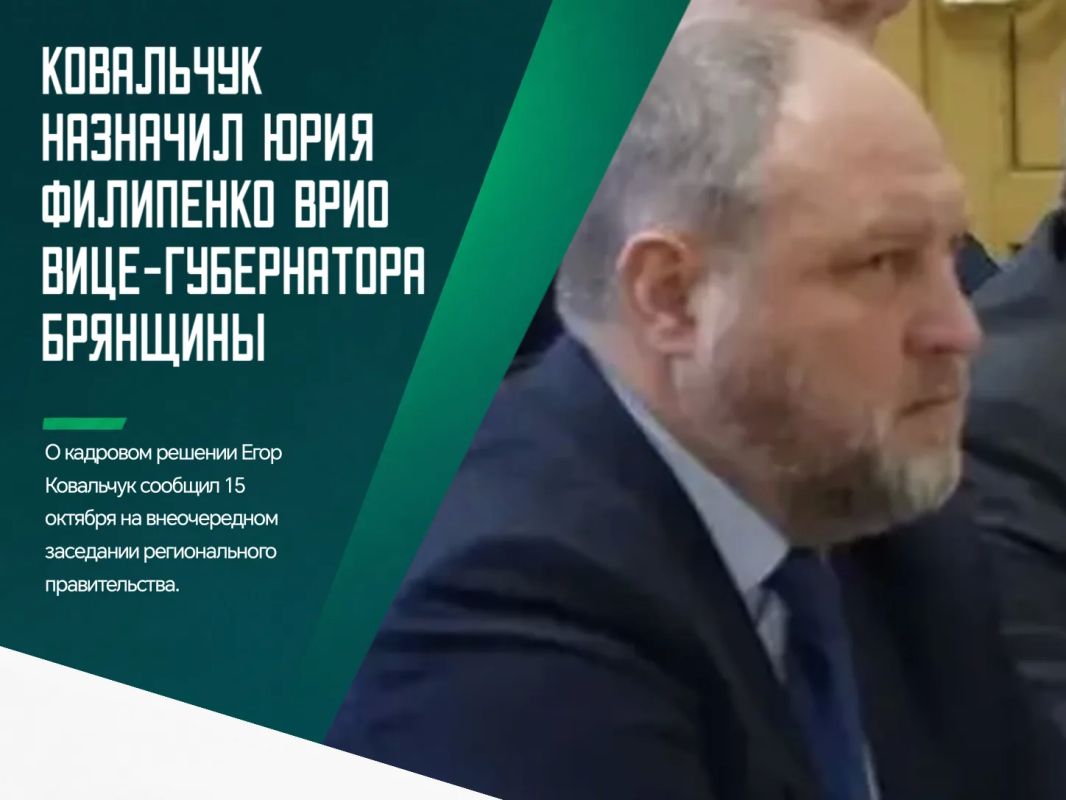 Виталий Курятников назначен временно исполняющим обязанности заместителя губернатора Брянской области