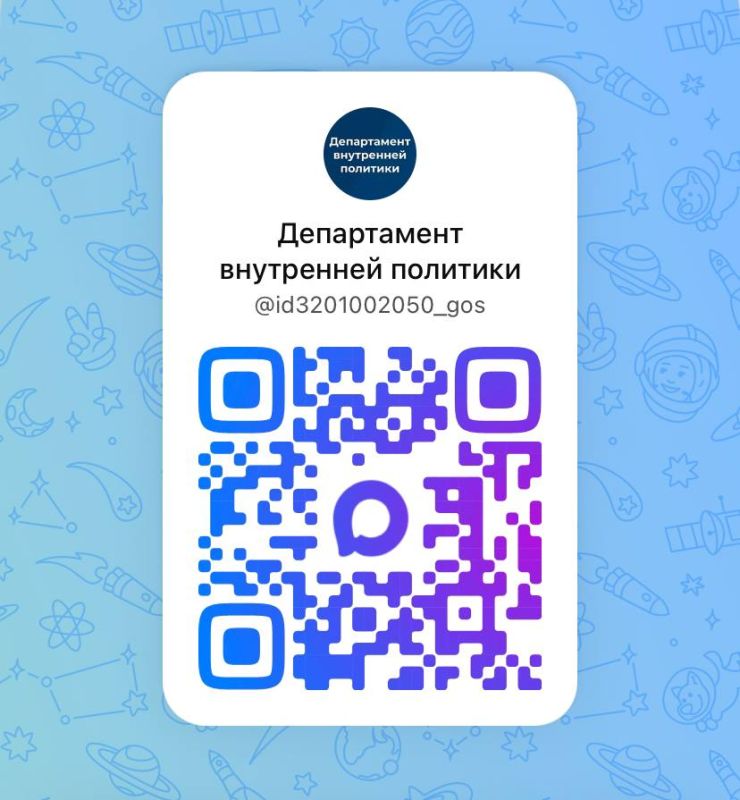 Новости департамента внутренней политики Брянской области доступны в национальном мессенджере MAX!