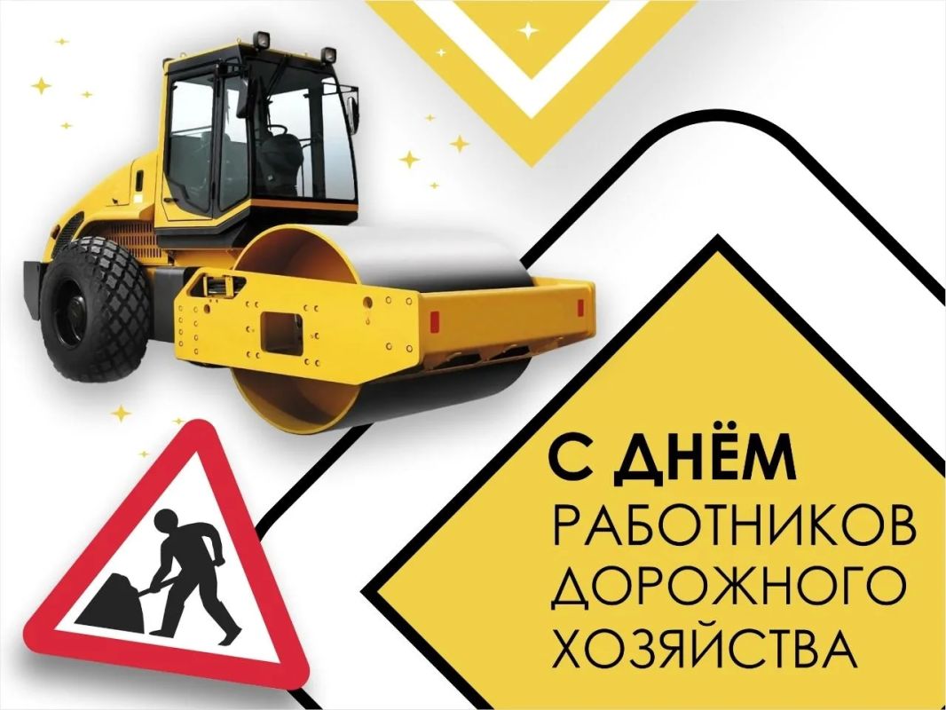 Уважаемые работники и ветераны дорожного хозяйства Погарского района!