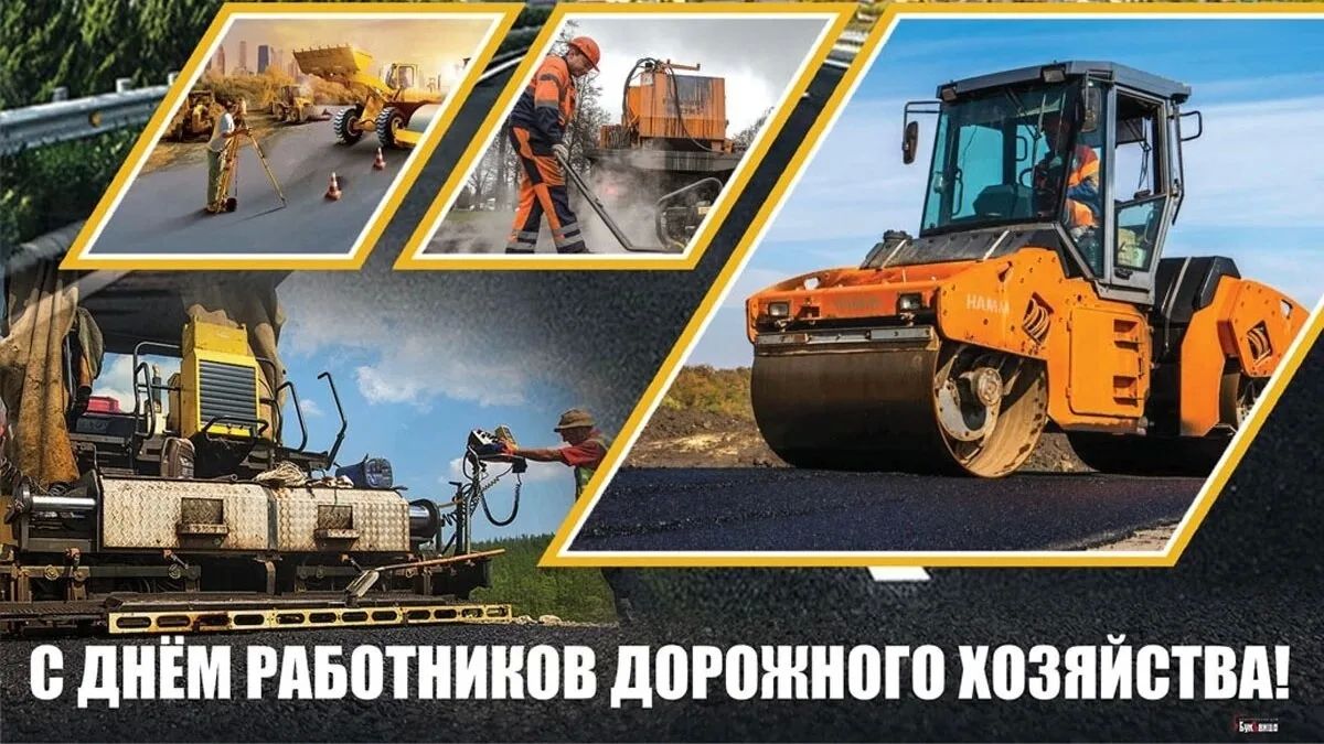 Уважаемые работники и ветераны дорожного хозяйства Гордеевского района!