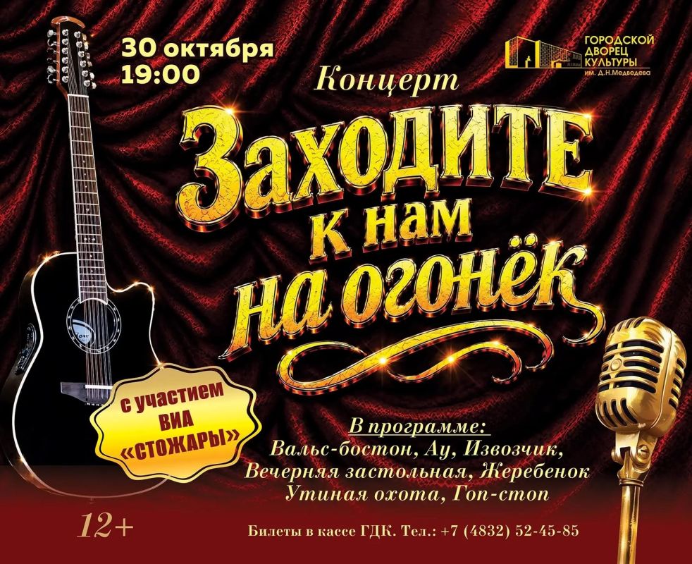 30 октября в 19:00 в Городском Дворце культуры им. Д.Н. Медведева состоится концерт «Заходите к нам на огонёк», посвященный творчеству легендарного Александра Розенбаума
