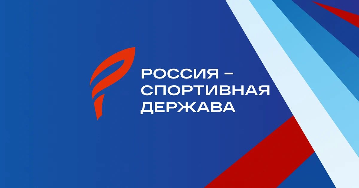 Яркое событие в спортивной жизни страны: в Красноярске стартовал XIV Международный форум «Россия – спортивная держава»