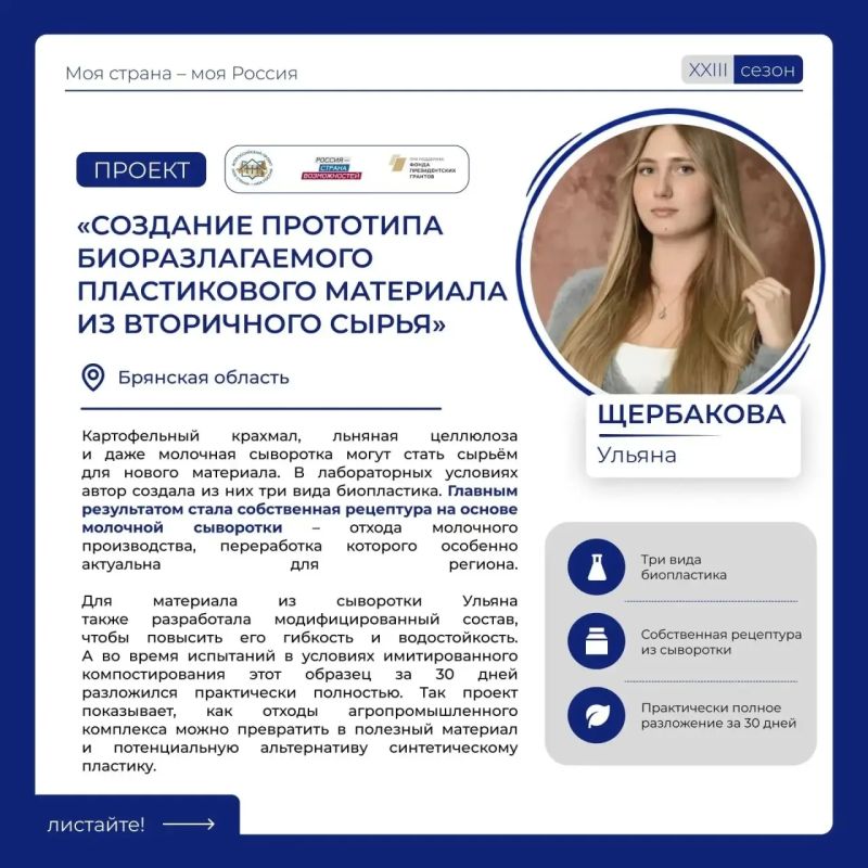 Две представительницы Брянской области стали победительницами конкурса «Моя страна — моя Россия» Две представительницы Брянской области стали победительницами конкурса «Моя страна — моя Россия»