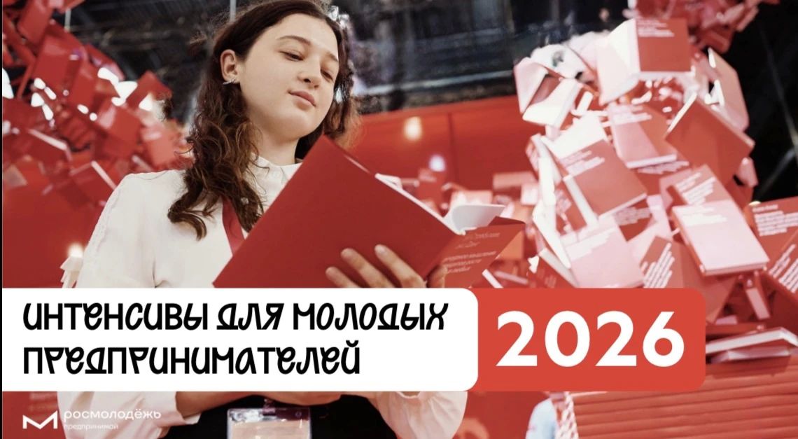 Молодых людей приглашают на интенсив по промышленному предпринимательству Молодых людей приглашают на интенсив по промышленному предпринимательству