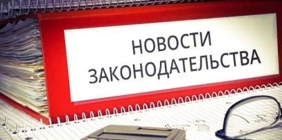 Изменения в области охраны труда