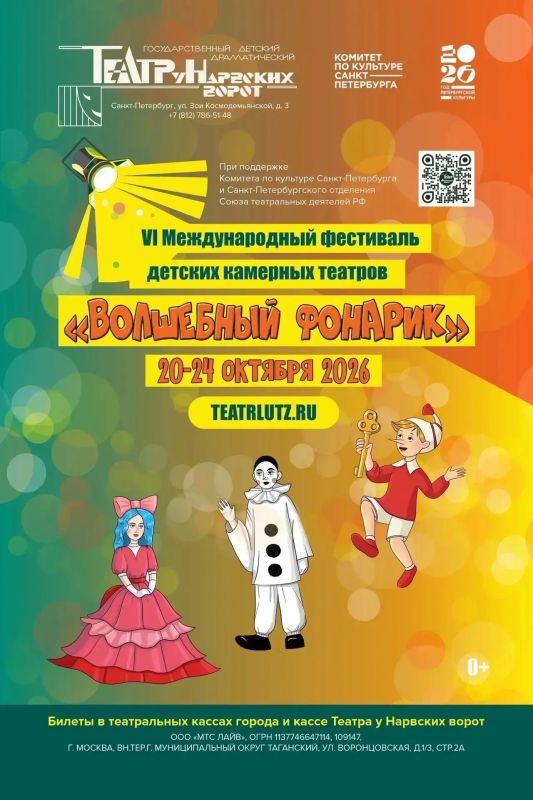 Брянский ТЮЗ вновь участвует в Международном фестивале детских камерных театров «Волшебный фонарик»!