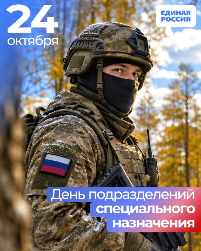 24 октября — День подразделений специального назначения