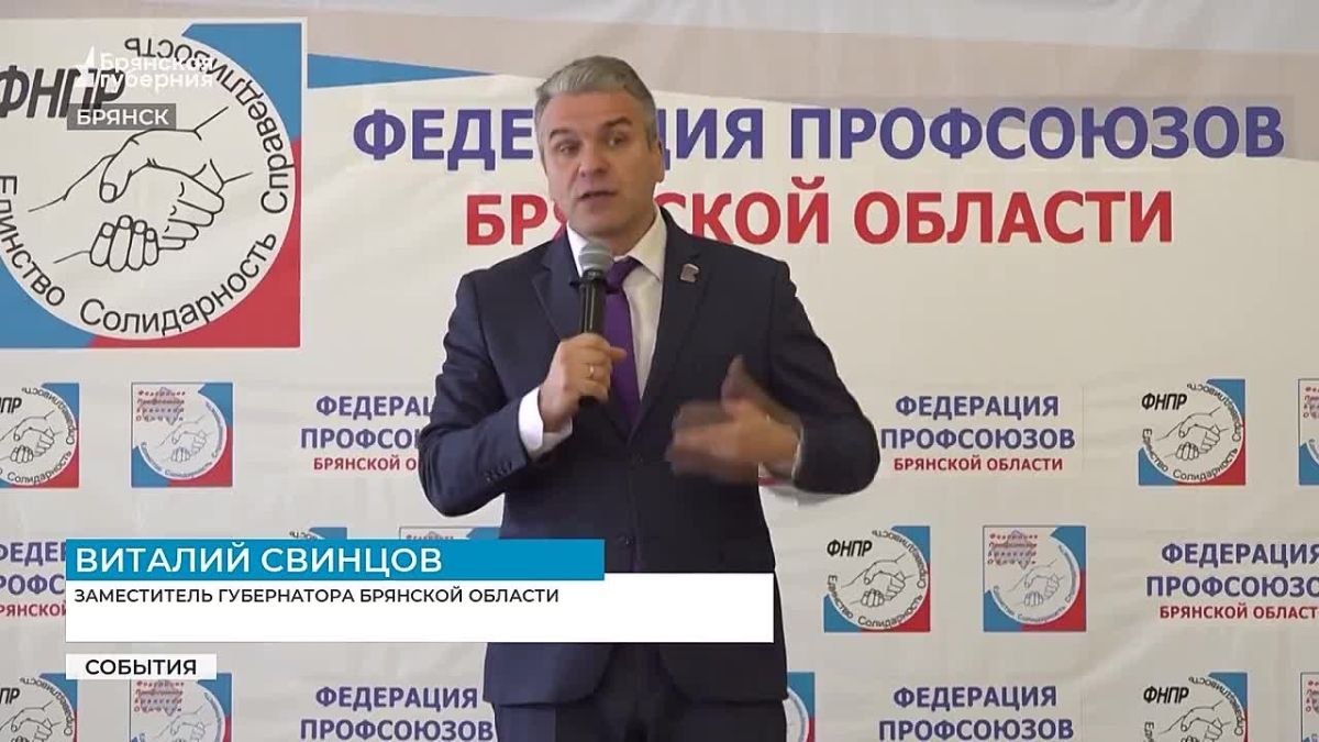 День профессиональных союзов отмечают сегодня, 26 октября, в Брянской области