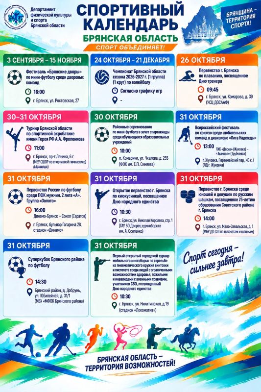 Спортивный календарь на текущую неделю! Ознакомься и обязательно прими участие!