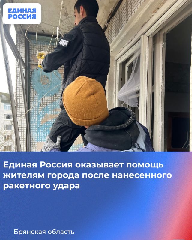 Единая Россия оказывает помощь жителям города после нанесенного ракетного удара Единая Россия оказывает помощь жителям города после нанесенного ракетного удара