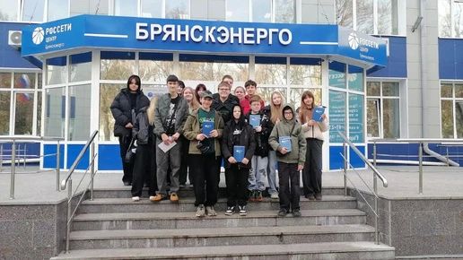 Сотрудники "Брянскэнерго" провели профориентационную встречу с брянскими школьниками