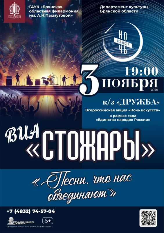 Приглашаем всей семьёй на «Ночь искусств» в Брянской филармонии! Приглашаем всей семьёй на «Ночь искусств» в Брянской филармонии!