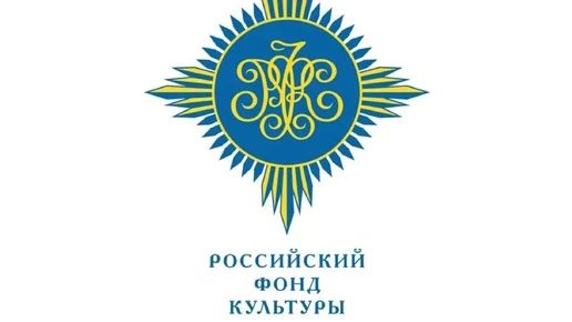 Российский фонд культуры открыл в Брянской области региональное отделение