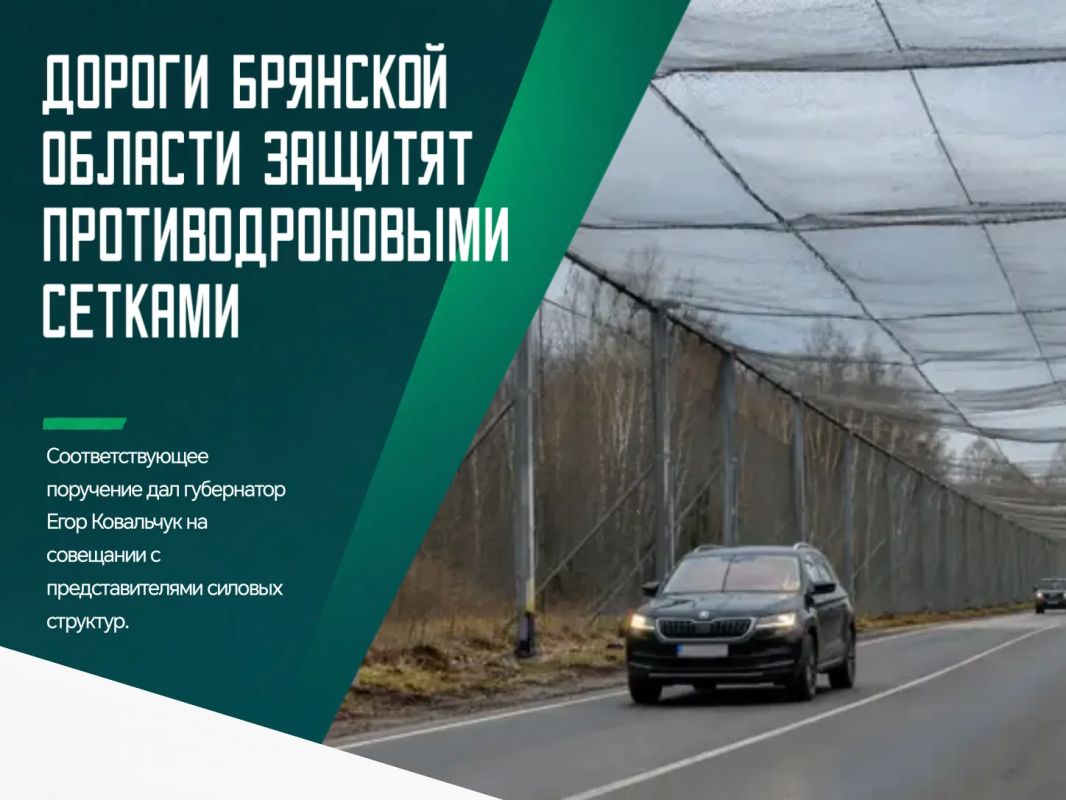 На наиболее востребованных дорожных направлениях региона установят противодроновые сетки