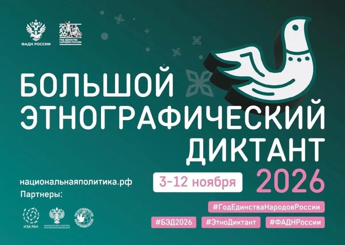 В этом году XI Международная просветительская акция «Большой этнографический диктант» пройдет только на очных площадках!