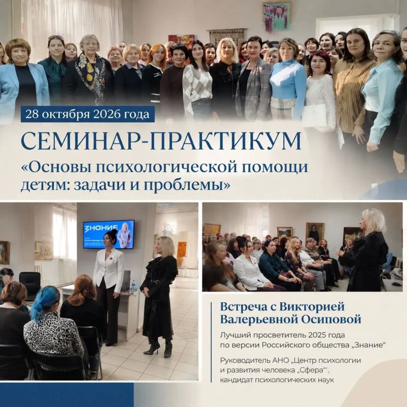 СЕМИНАР-ПРАКТИКУМ «ОСНОВЫ ПСИХОЛОГИЧЕСКОЙ ПОМОЩИ ДЕТЯМ: ЗАДАЧИ И ПРОБЛЕМЫ»
