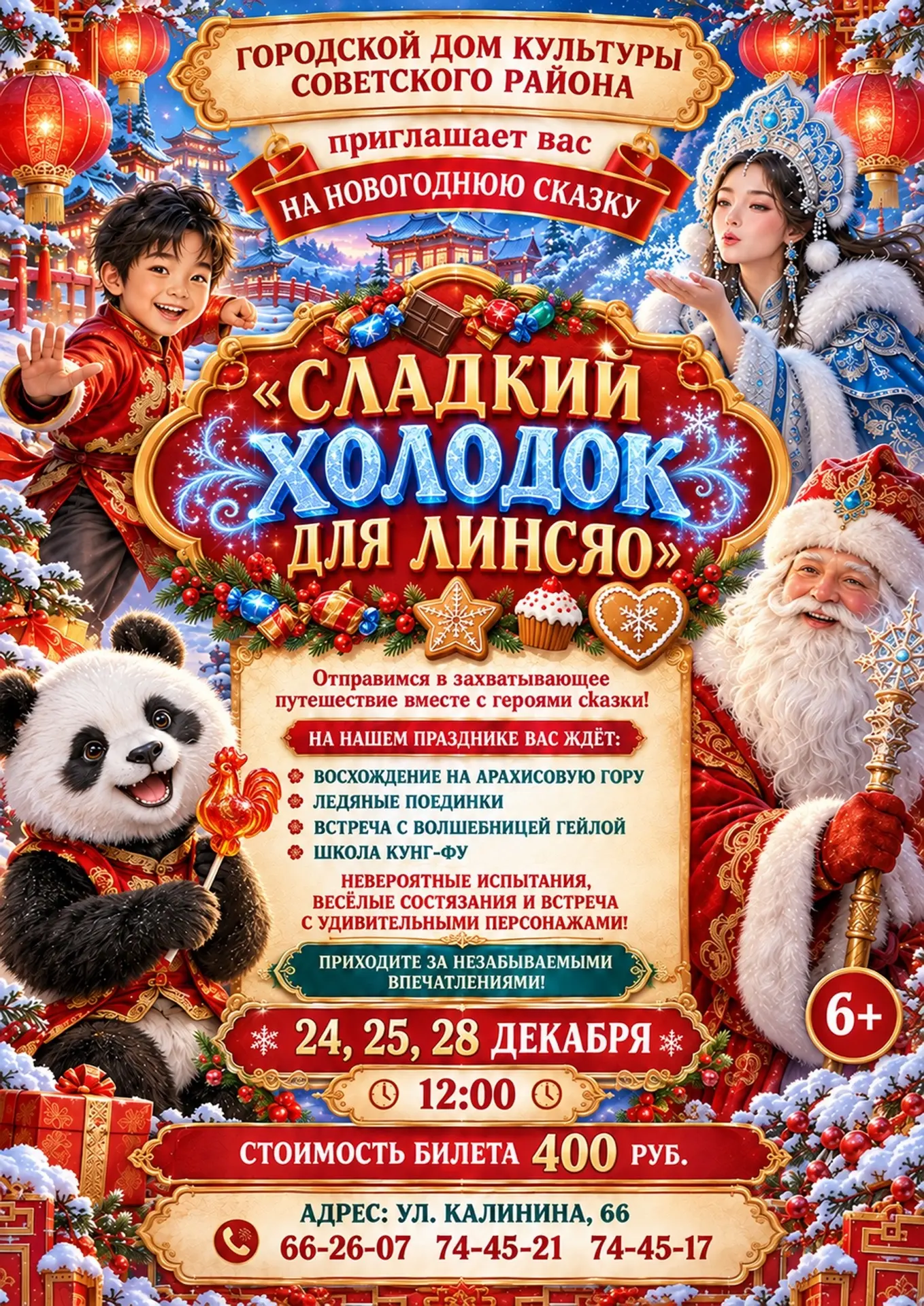 Готовы к новогодним. приключениям?