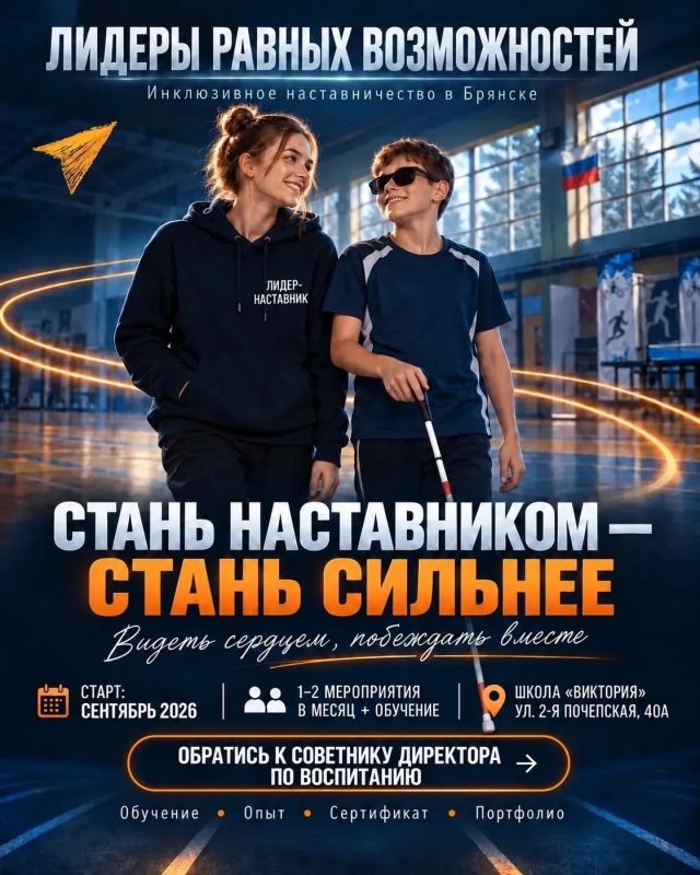 «Лидеры равных возможностей» — новое движение, которое только начинает свой путь! «Лидеры равных возможностей» — новое движение, которое только начинает свой путь!