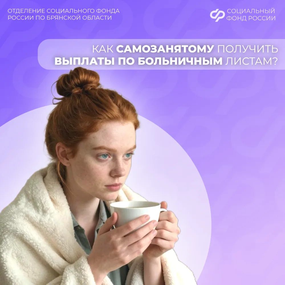 Самозанятые тоже могут получать пособие по временной нетрудоспособности – в том числе, если заболел ребёнок