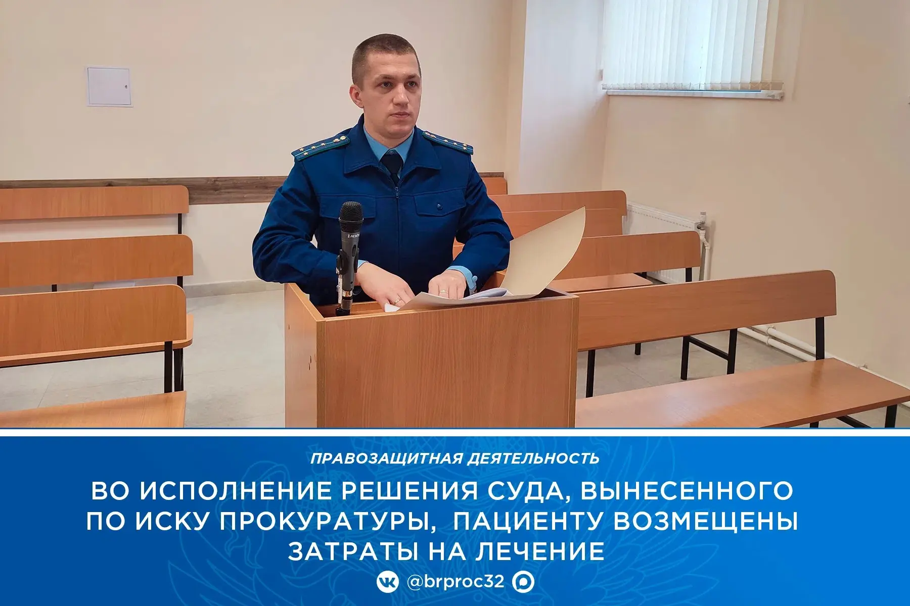 Прокуратура Володарского района г. Брянска по обращению местной жительницы провела проверку исполнения законодательства о здравоохранении