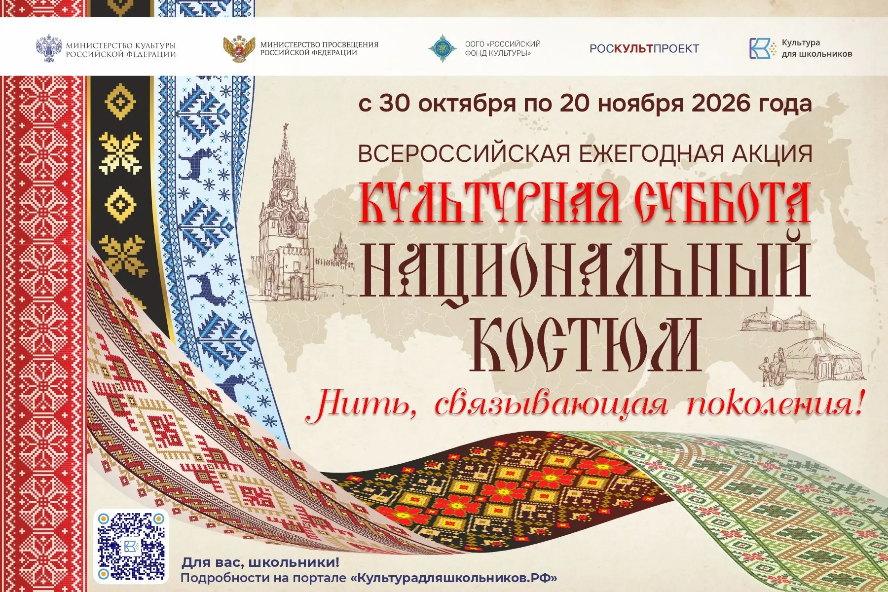 Cтартовала акция «Культурная суббота