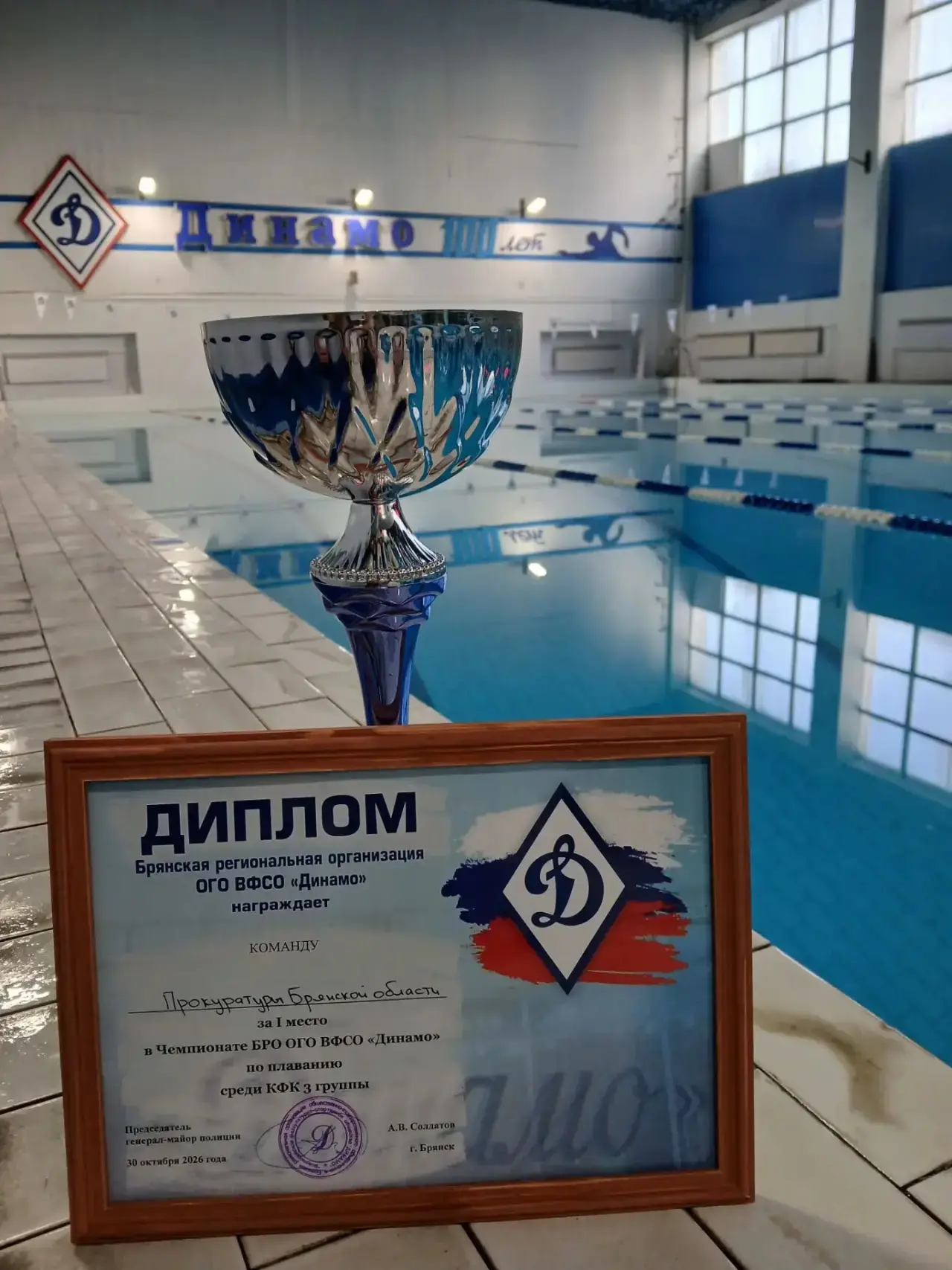 Команда прокуратуры Брянской области завоевала I место в чемпионате «Динамо» по плаванию