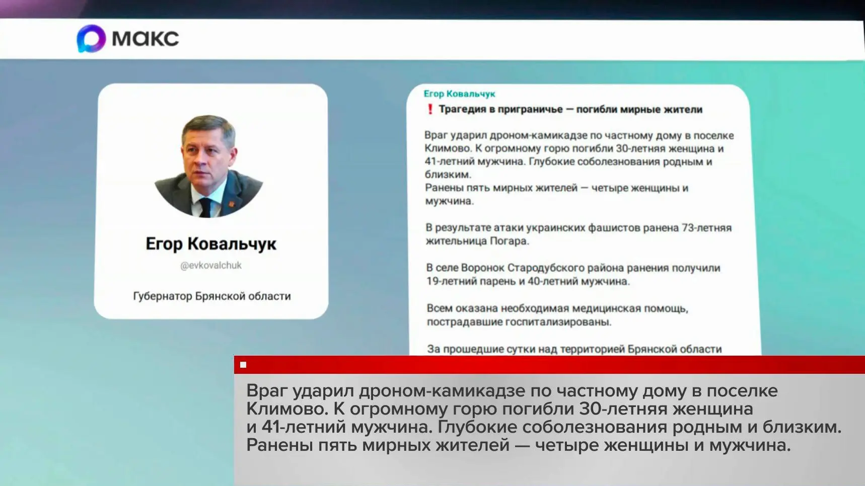 Новая террористическая атака киевского режима на Брянскую область