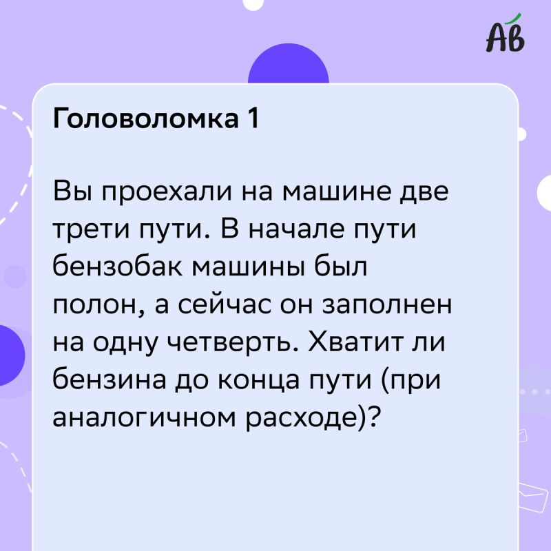 Головоломки, которые заставят вас поразмыслить