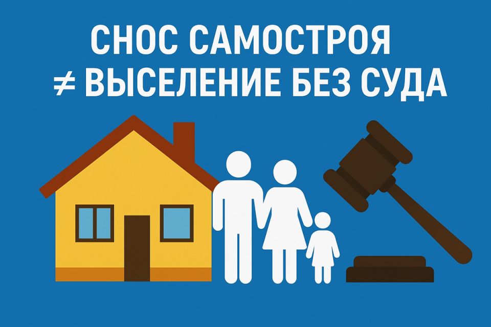 Верховный суд России: снос самостроев теперь связан с правами жильцов