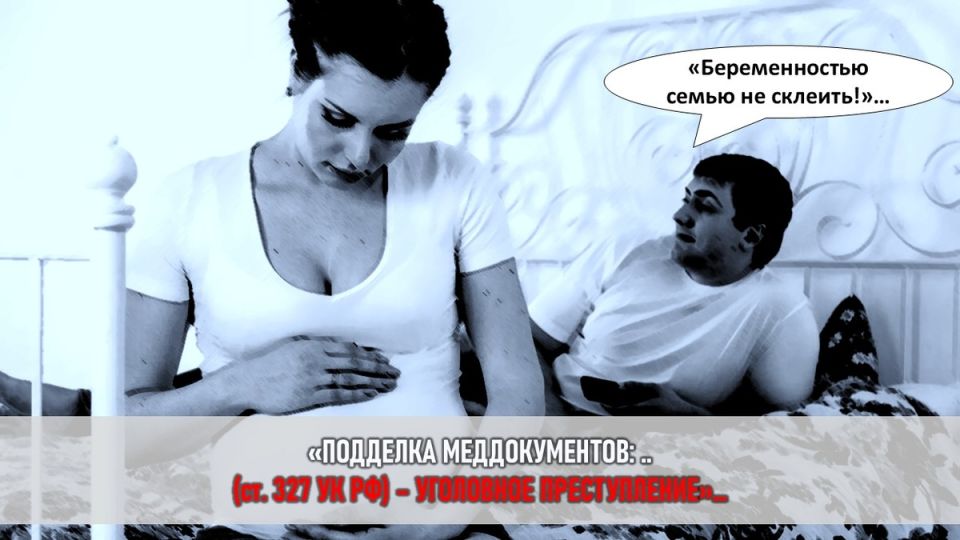 Когда штамп в паспорте становится призраком: как ложь о беременности разрушила семью