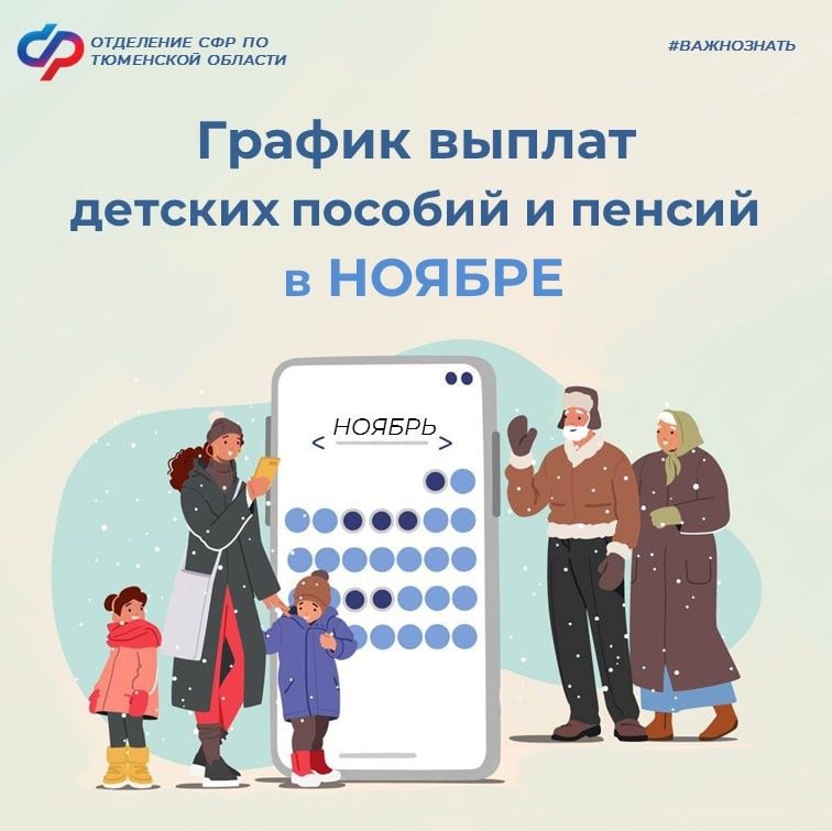 График выплат на ноябрь 2025 года