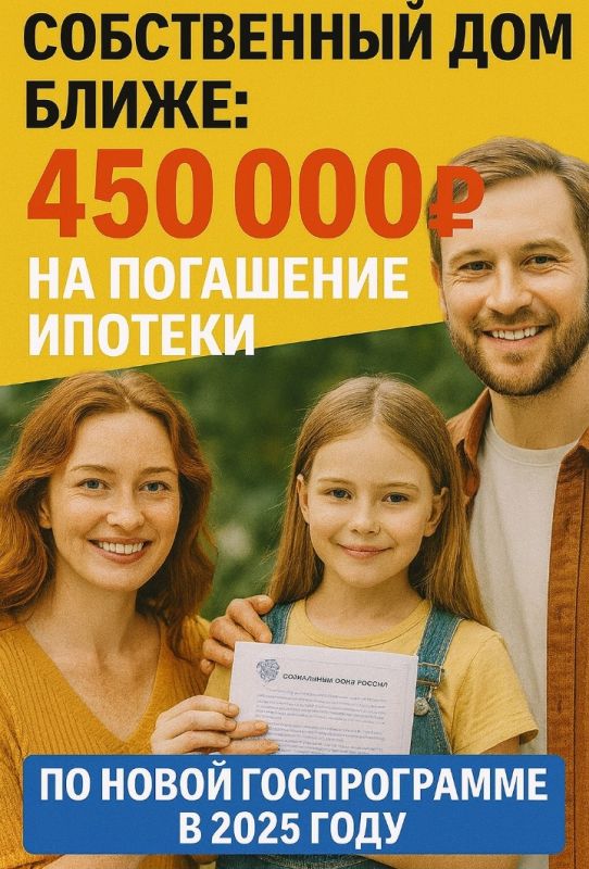 450 000 рублей на погашение ипотеки: как воспользоваться новой госпрограммой в 2025 году