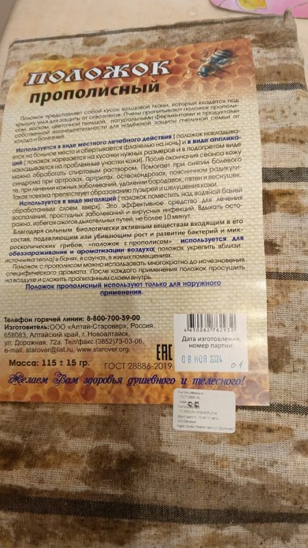 Необычные методы борьбы с болью в пятке: как прополис может стать решающим