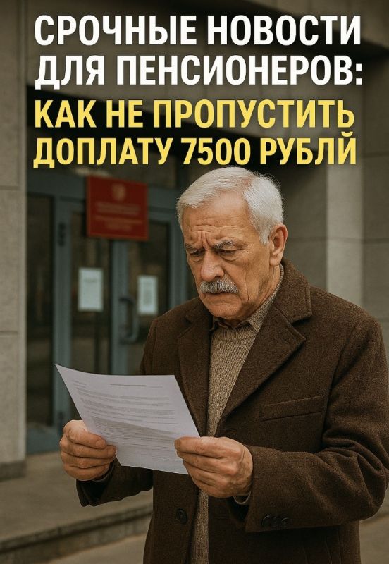 Почему пенсионеры могут упустить важную доплату в 7500 рублей