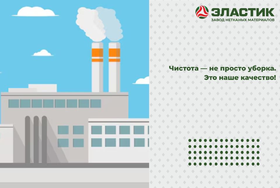 Чистота на заводе: поможем друг другу создать идеальный порядок